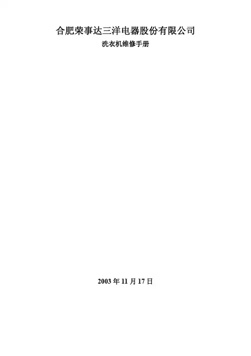 洗衣机维修手册