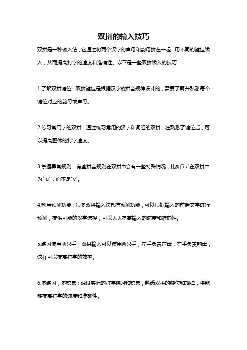 双拼的输入技巧