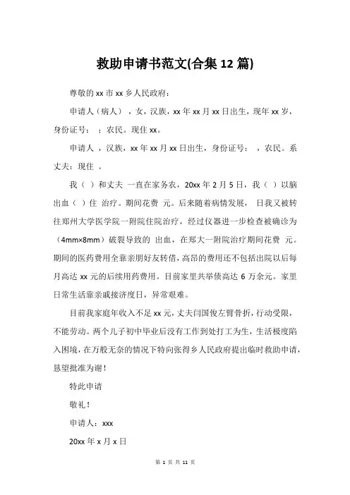 救助申请书范文(合集12篇)_1