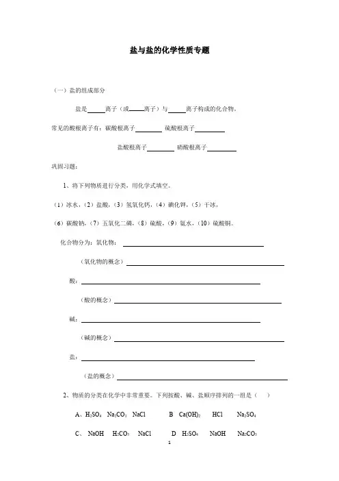 2021年中考化学二轮专题复习--盐与盐的化学性质(附答案)