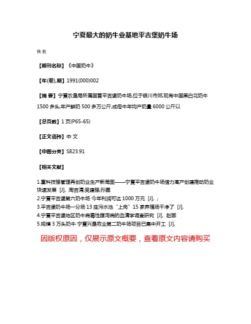 宁夏最大的奶牛业基地平吉堡奶牛场