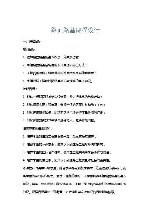 路面路基课程设计
