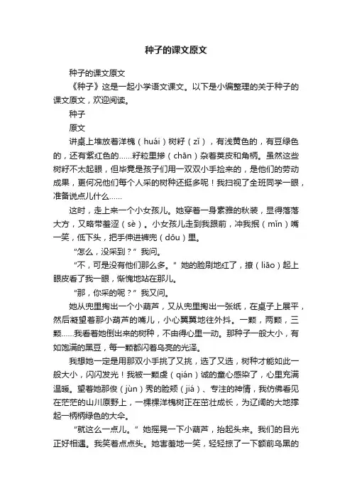 种子的课文原文