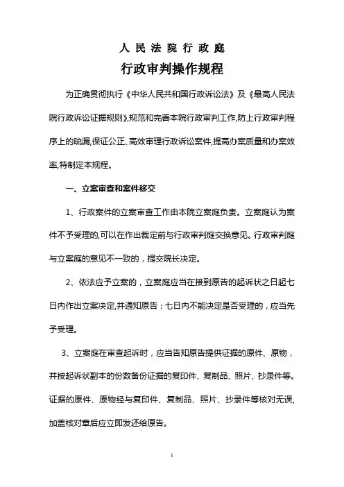 行政审判操作规程