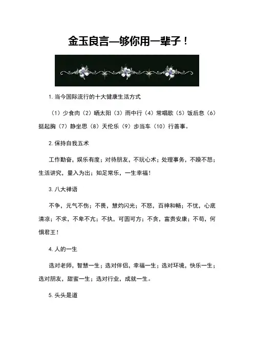 金玉良言—够你用一辈子