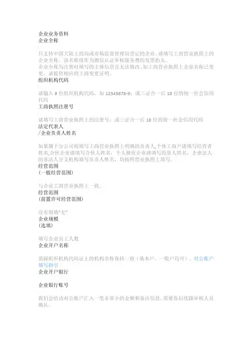 微信号认证资料