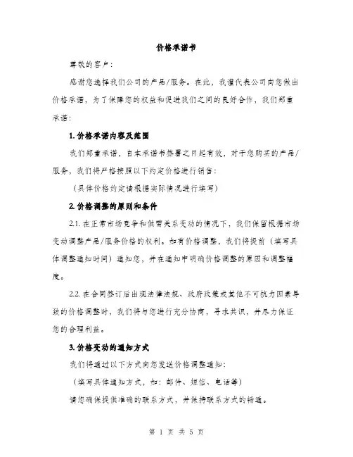 价格承诺书(2篇)