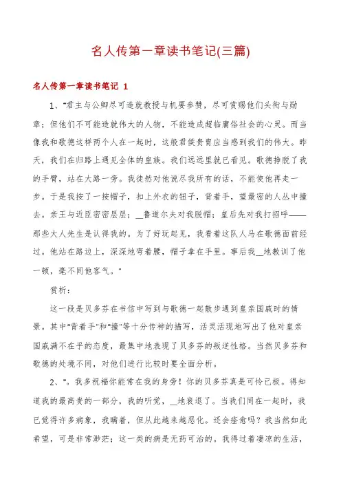 名人传第一章读书笔记(三篇)