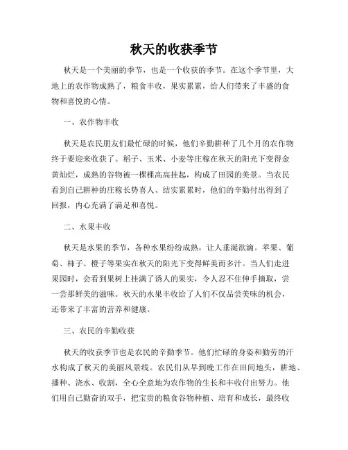 秋天的收获季节