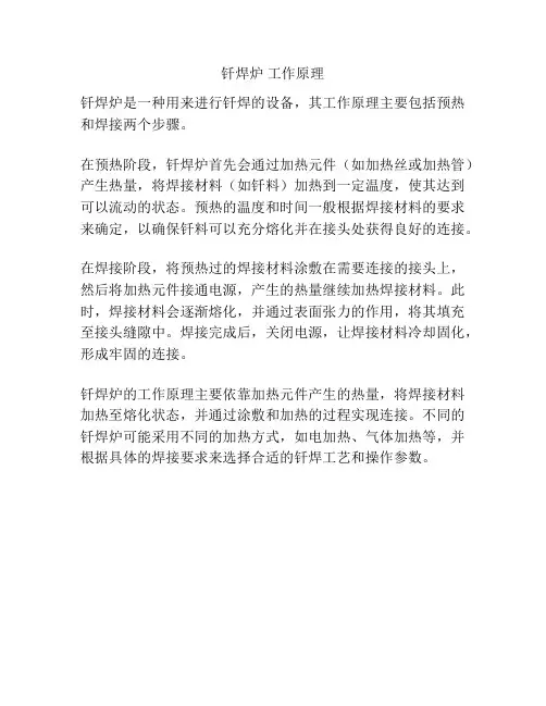 钎焊炉 工作原理