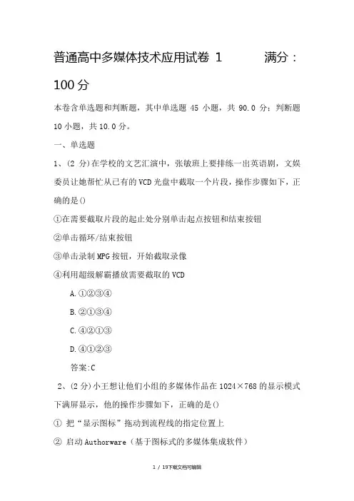 多媒体技术应用试题1(答案)