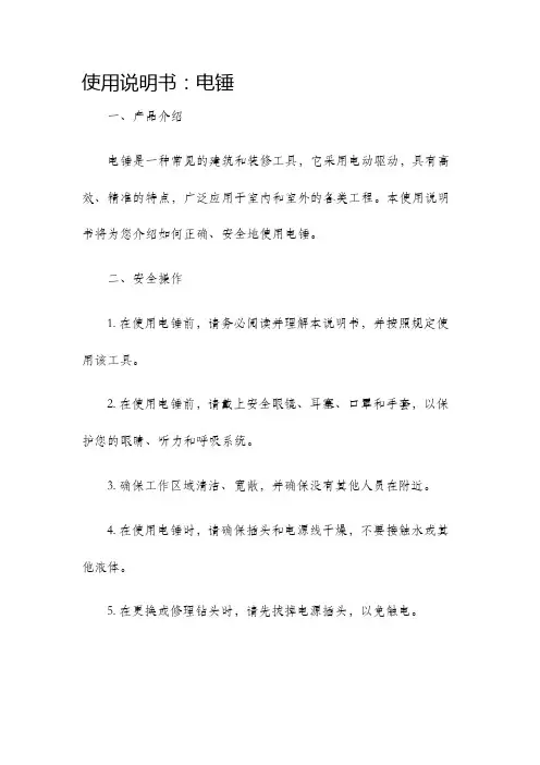 使用说明书电锤