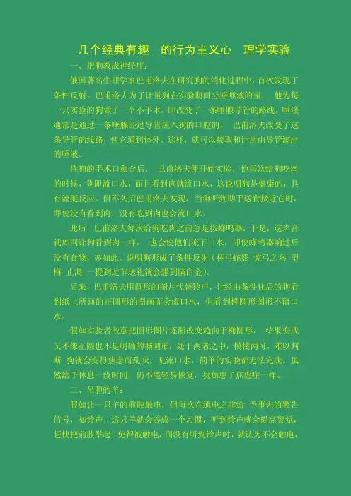 几个经典有趣的行为主义心理学实验
