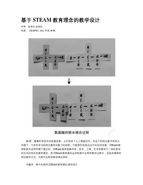 基于STEAM教育理念的教学设计