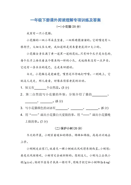 一年级下册语文试题-课外阅读理解专项训练人教(部编版)(含答案)