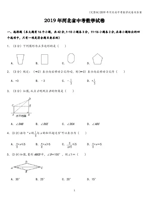 (完整版)2019年河北省中考数学试卷及答案