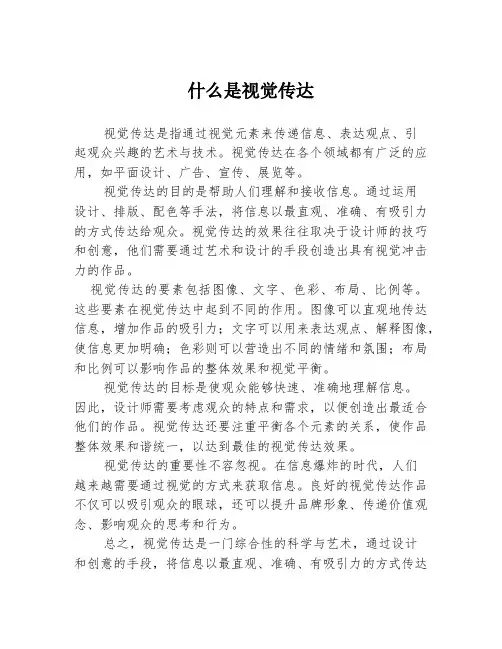 什么是视觉传达