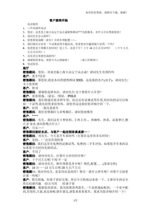 上海大众神秘客户接待流程话术