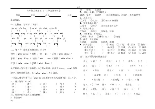 人教版语文六年级上册第1--3单元试卷