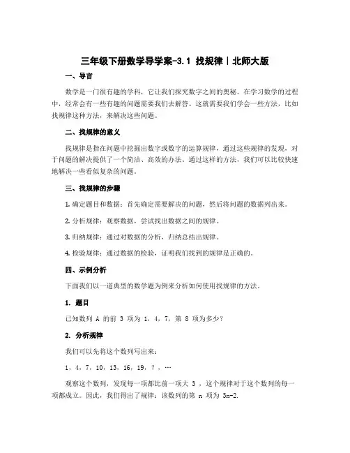 三年级下册数学导学案-3.1 找规律｜北师大版