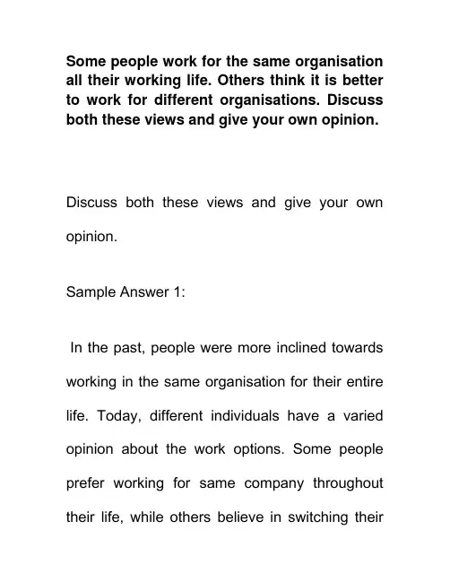 雅思英语作文 work 人一生都在同一家公司工作是好是坏呢？