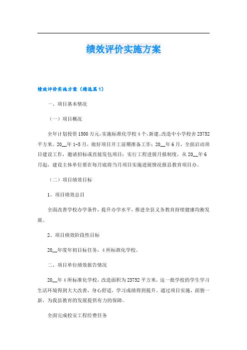 绩效评价实施方案