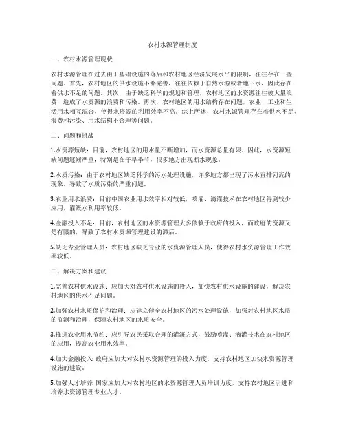 农村水源管理制度