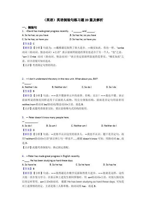 (英语)英语倒装句练习题20篇及解析