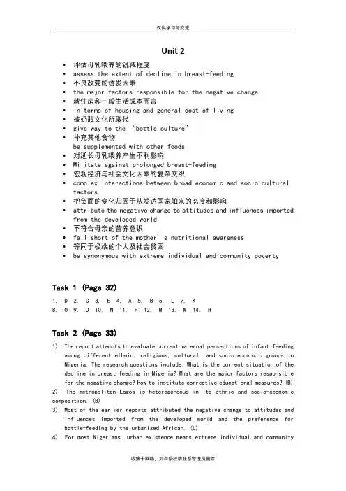 最新新核心综合学术英语教程-4-Unit-2-参考答案