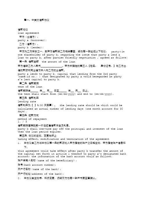借款协议英文