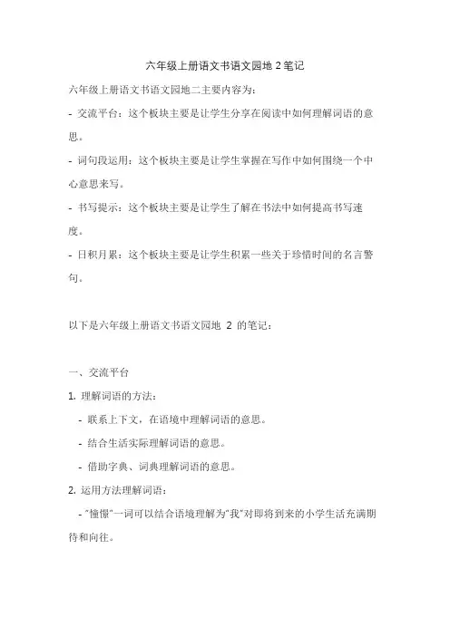 六年级上册语文书语文园地2笔记