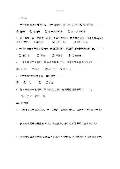 北师大版五年级下册《分数除法应用题练习题》练习题及答案