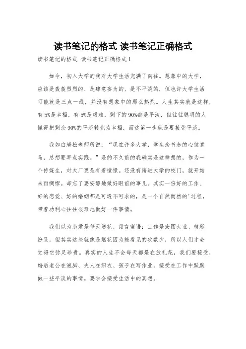 读书笔记的格式 读书笔记正确格式