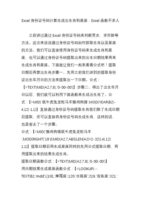 Excel身份证号码计算生成出生肖和星座：Excel函数不求人