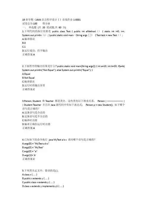 东大-19春学期《JAVA语言程序设计Ⅰ》在线作业11答案