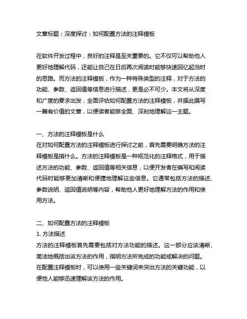 idea如何配置方法的注释模板
