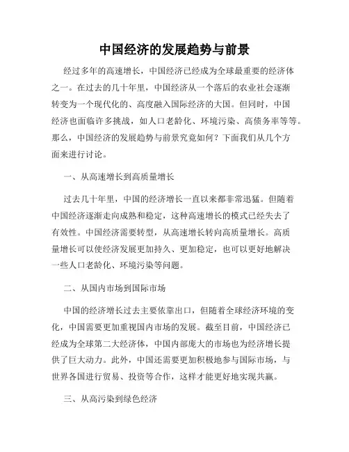 中国经济的发展趋势与前景