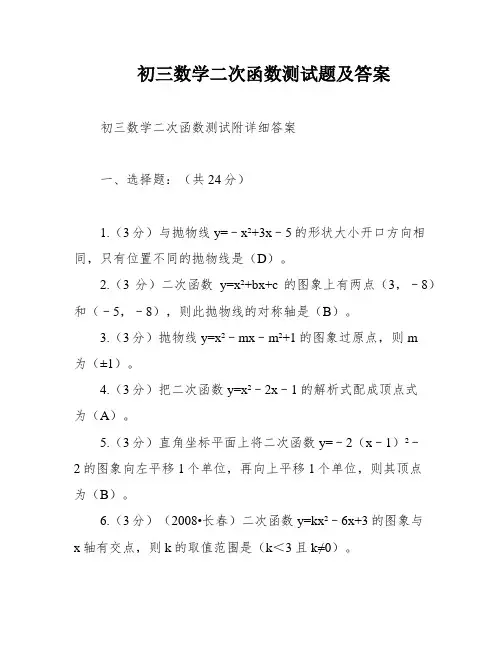 初三数学二次函数测试题及答案