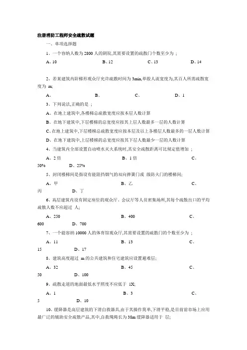 安全疏散练习题及答案解析
