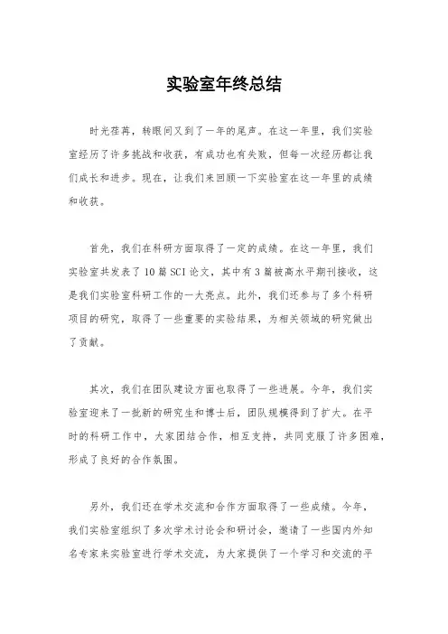 实验室年终总结