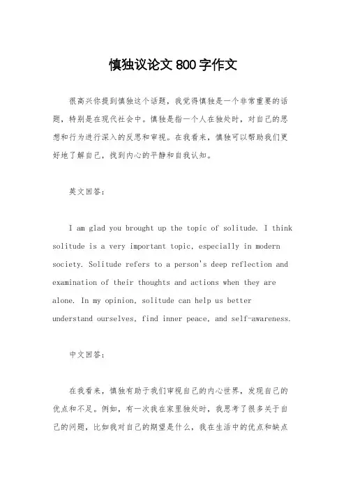 慎独议论文800字作文