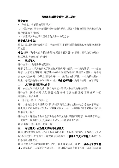 陶罐和铁罐第二课时教学设计