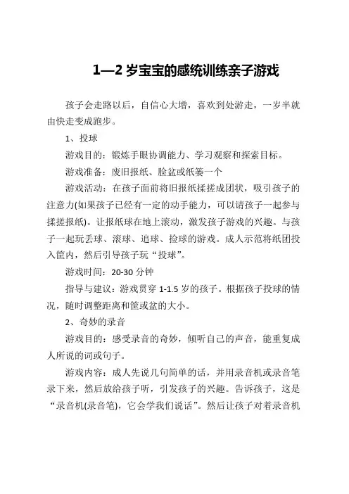 1—2岁宝宝感统训练亲子游戏