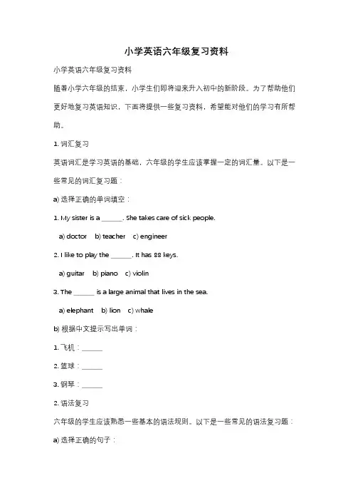 小学英语六年级复习资料
