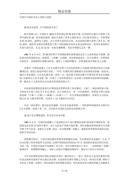 中国乒乓球队历史上的四大战役