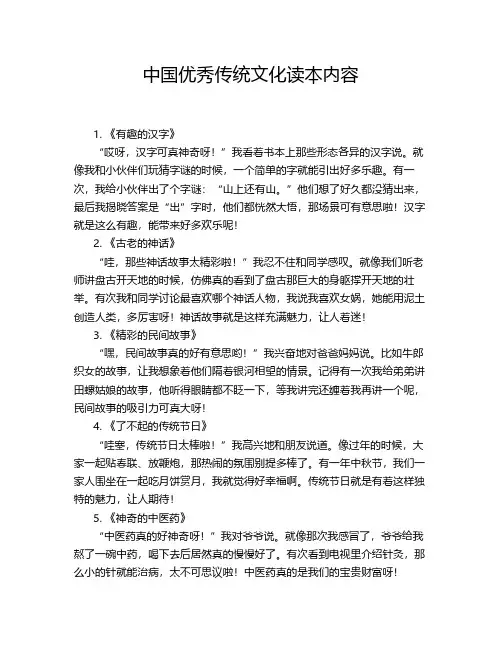 中国优秀传统文化读本内容
