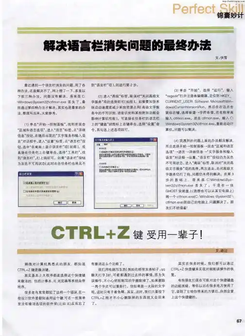 解决语言栏消失问题的最终办法