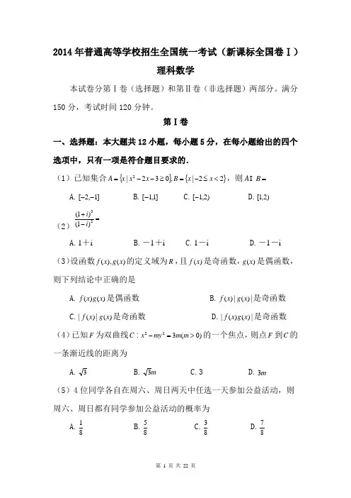 2014年高考新课标1理科数学真题及答案详解
