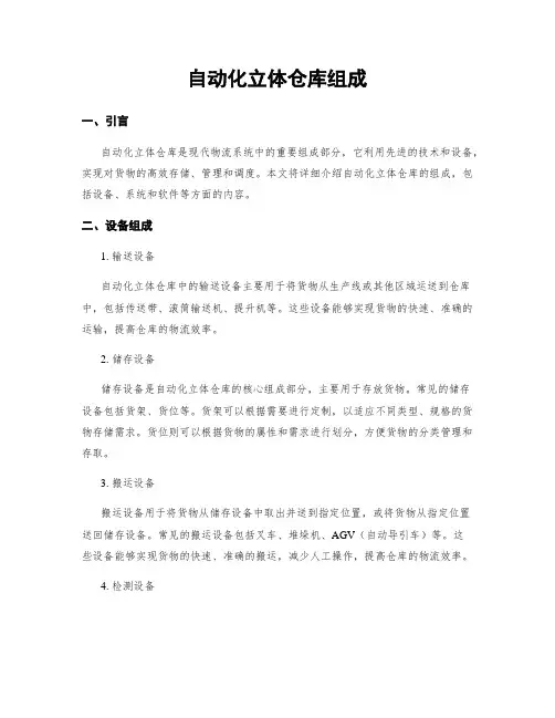 自动化立体仓库组成