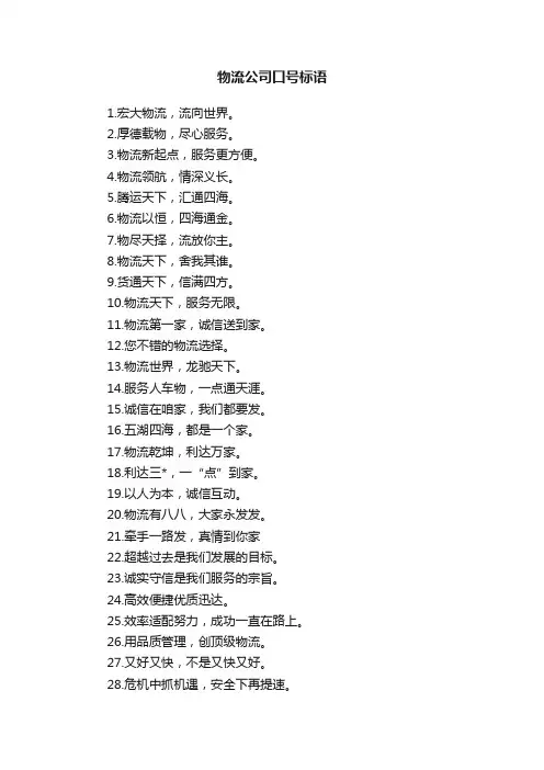 物流公司口号标语